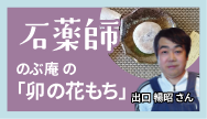 石薬師-のぶ庵の「卯の花もち」