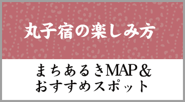 丸子宿の楽しみ方（東海道まちあるきwebサイトです。）