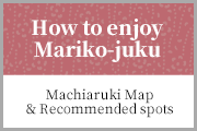 How to enjoy Mariko-juku