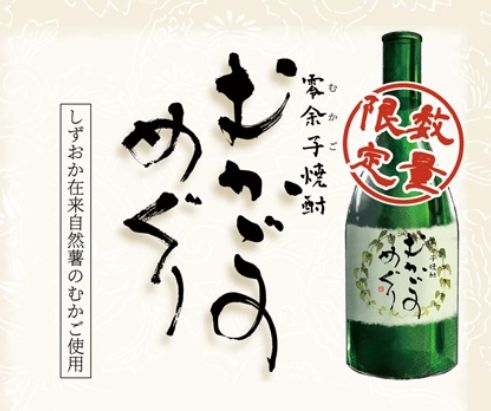 （むかご焼酎）むかごのめぐり