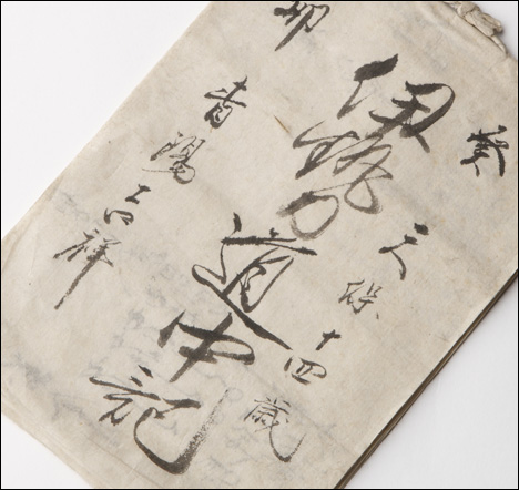 伊勢道中記