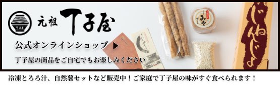 丁子屋ショップサイト